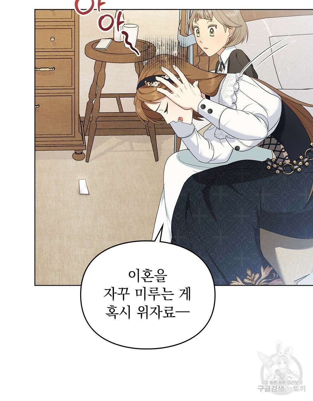 두 집 살림을 하는 중입니다만 12화 43