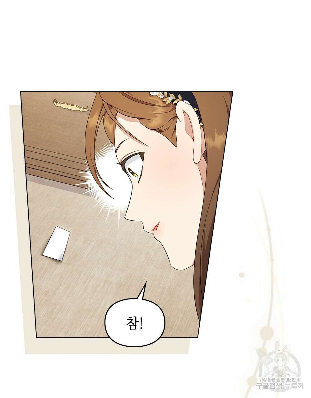 두 집 살림을 하는 중입니다만 12화 44