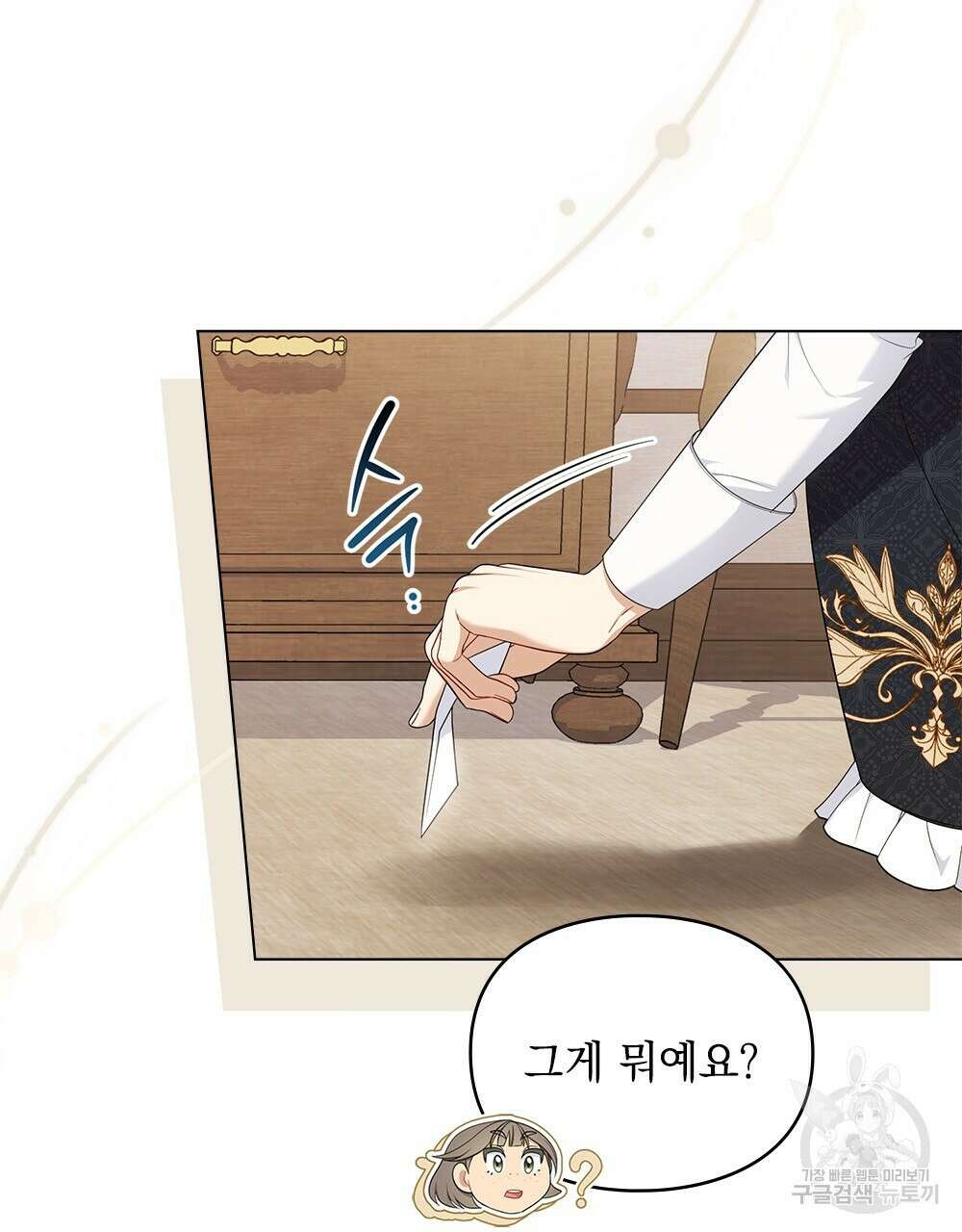 두 집 살림을 하는 중입니다만 12화 45