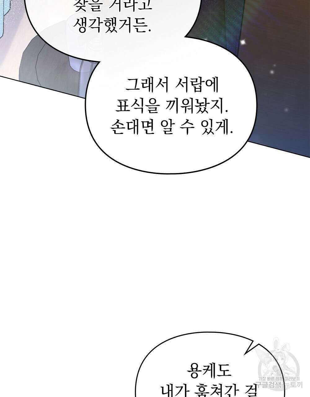 두 집 살림을 하는 중입니다만 12화 48