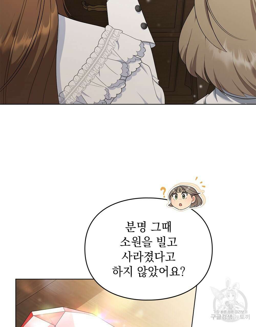 두 집 살림을 하는 중입니다만 12화 51