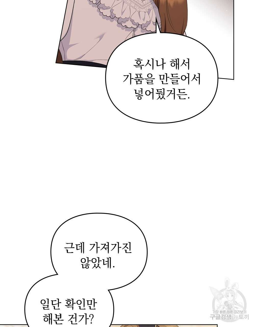 두 집 살림을 하는 중입니다만 12화 54