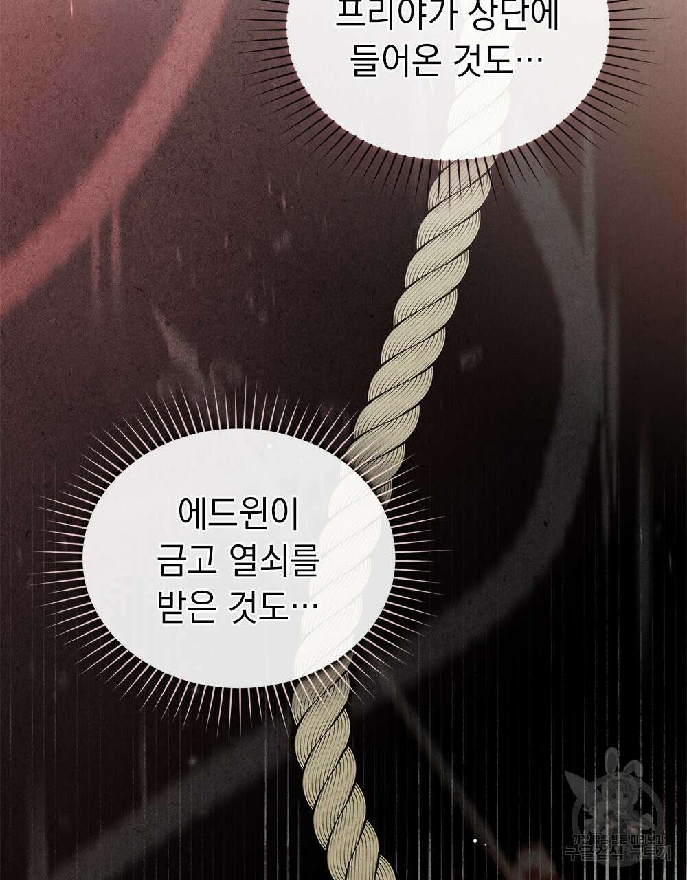 두 집 살림을 하는 중입니다만 12화 58