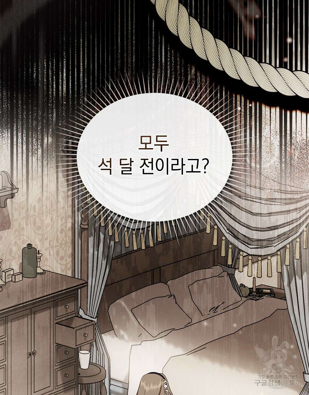 두 집 살림을 하는 중입니다만 12화 59