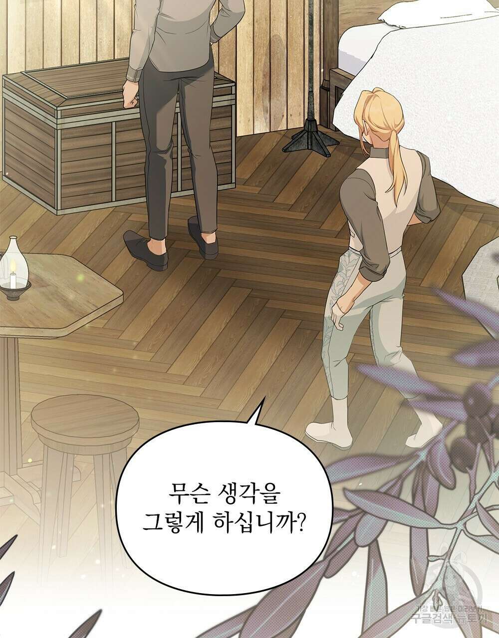 두 집 살림을 하는 중입니다만 12화 66