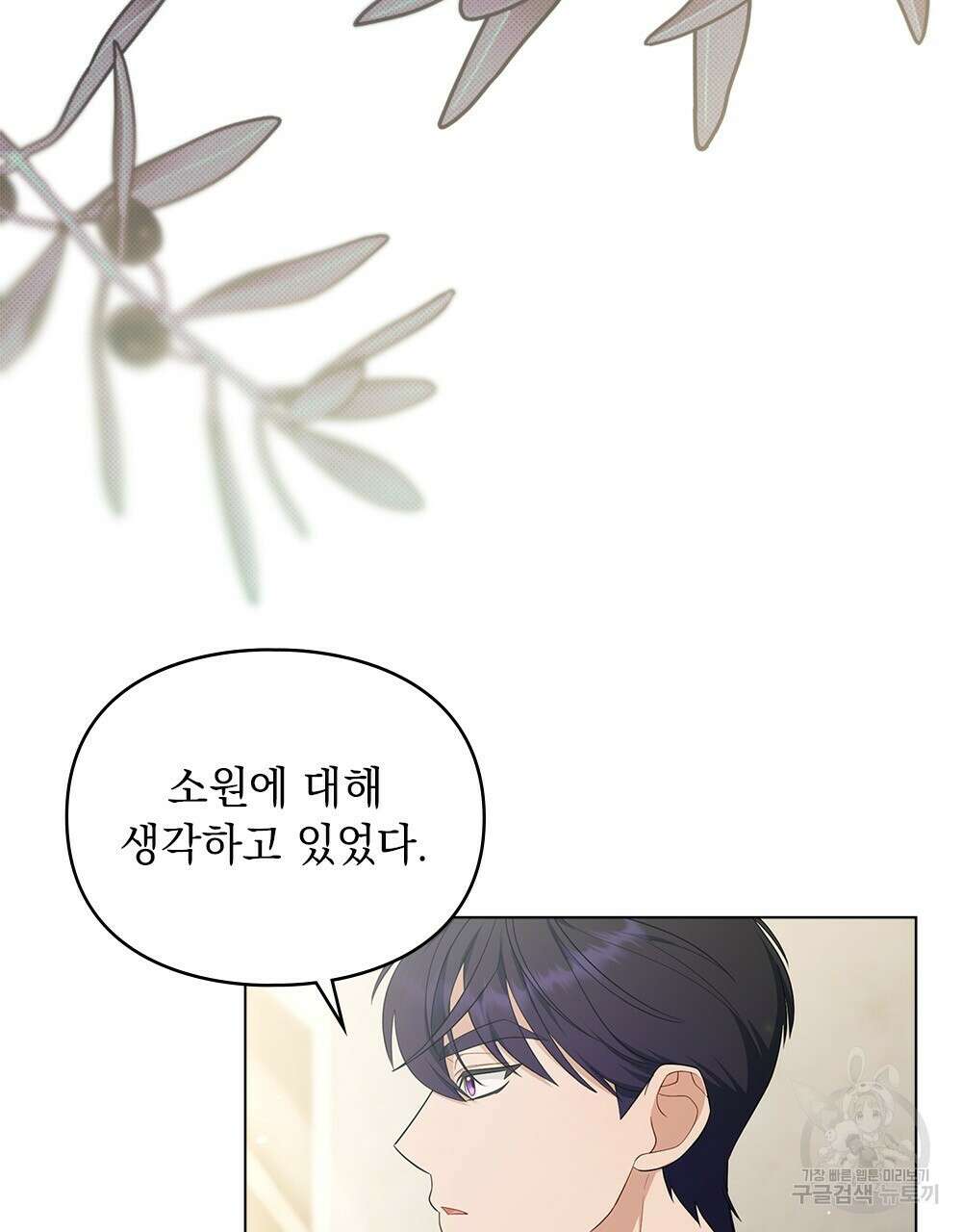 두 집 살림을 하는 중입니다만 12화 67