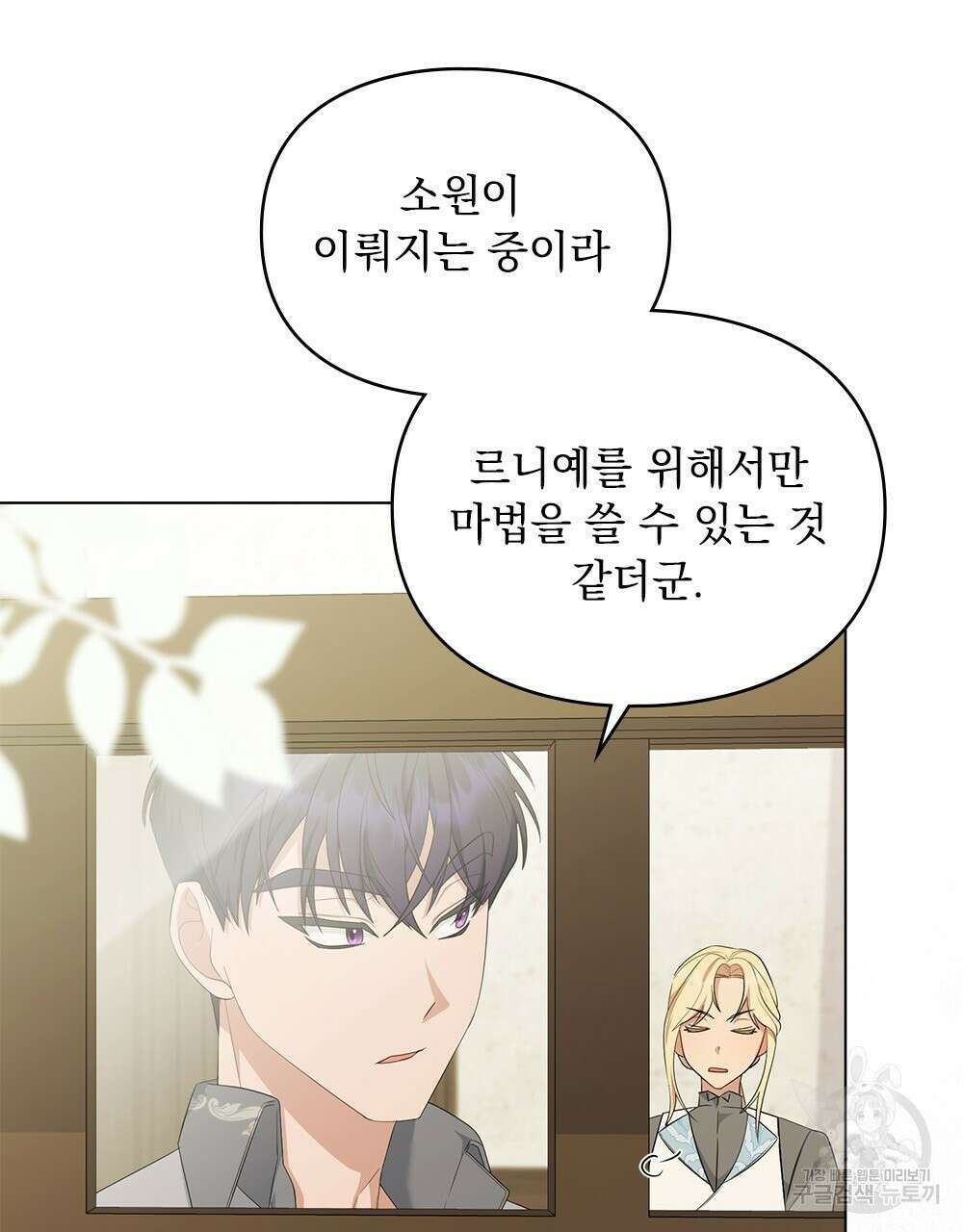 두 집 살림을 하는 중입니다만 12화 69