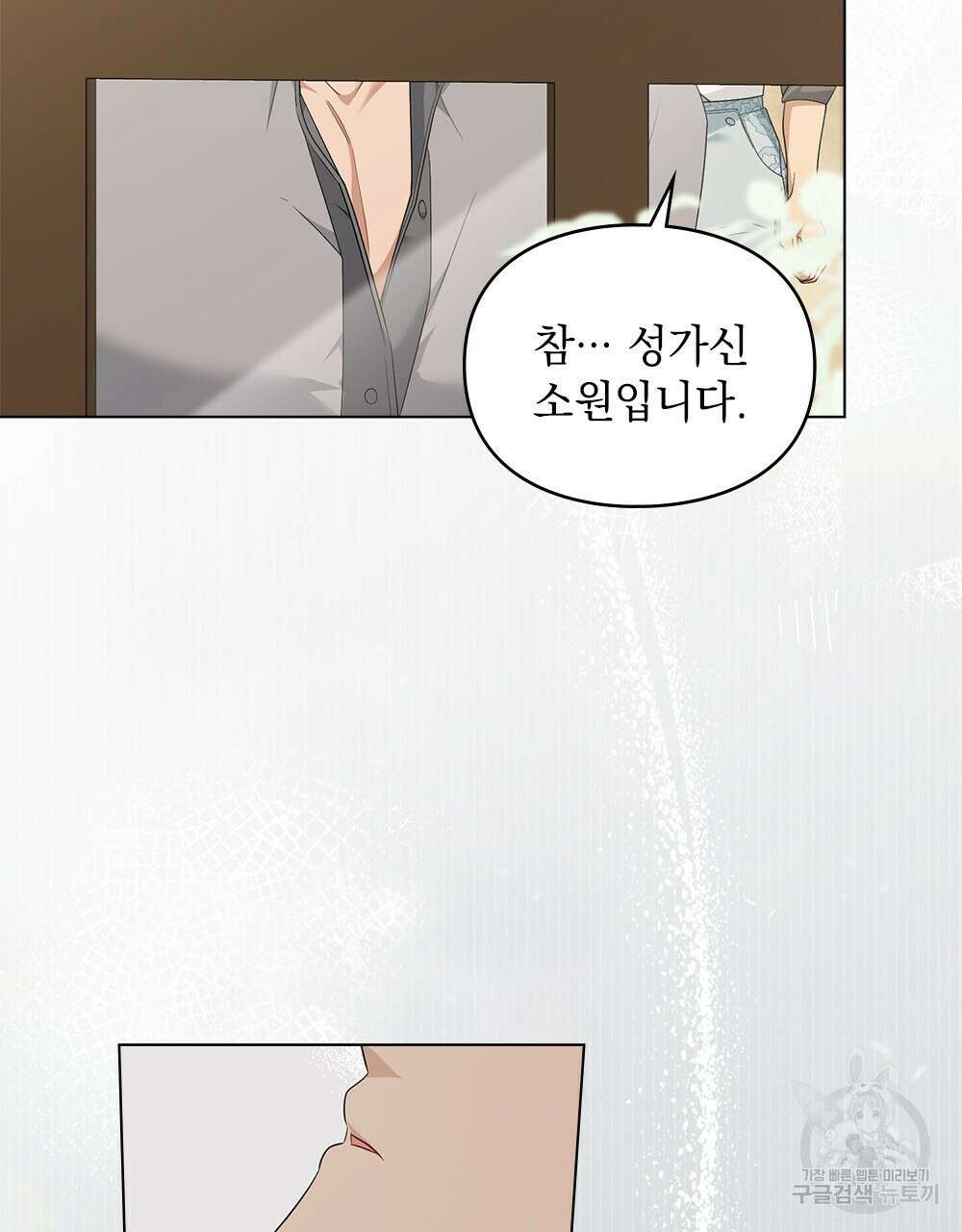 두 집 살림을 하는 중입니다만 12화 70