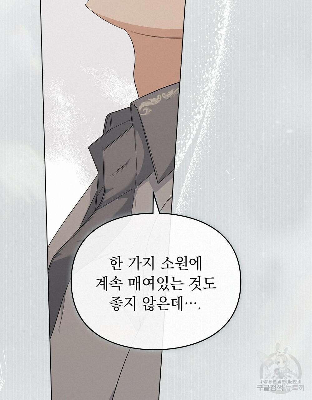 두 집 살림을 하는 중입니다만 12화 71