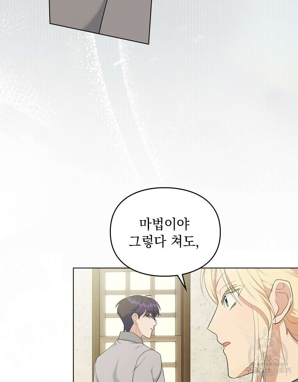 두 집 살림을 하는 중입니다만 12화 72