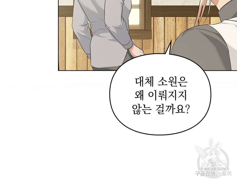 두 집 살림을 하는 중입니다만 12화 73