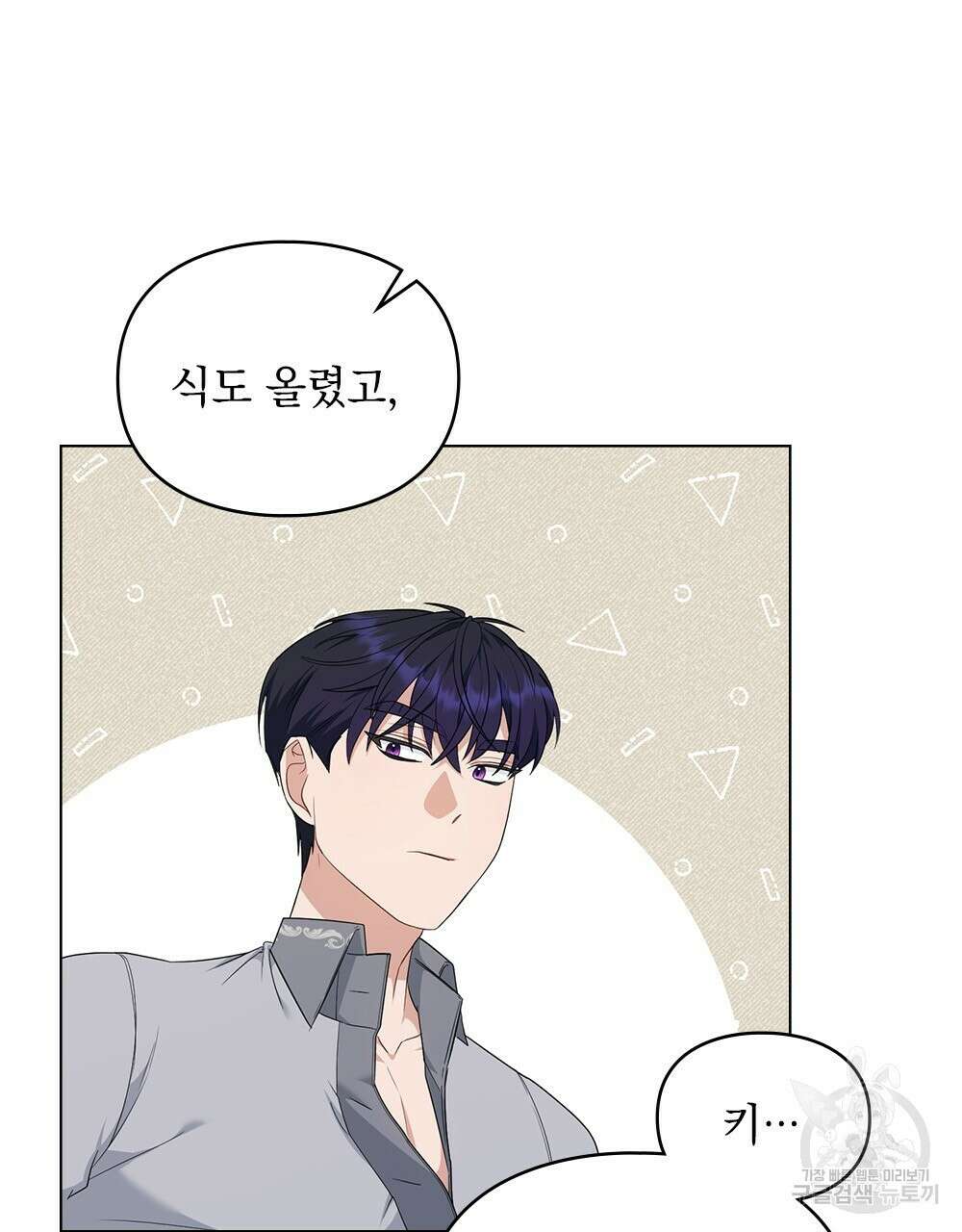 두 집 살림을 하는 중입니다만 12화 74