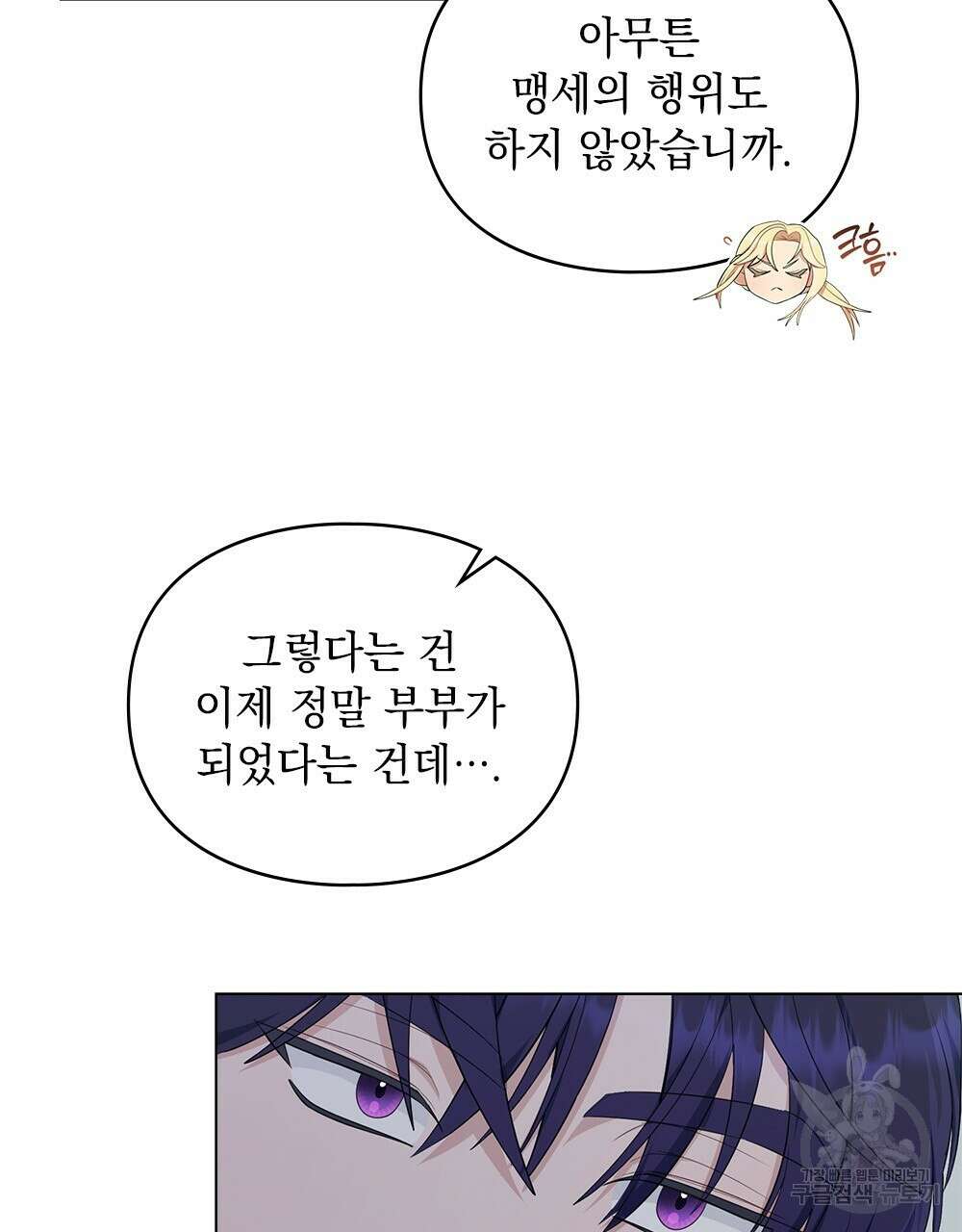 두 집 살림을 하는 중입니다만 12화 75