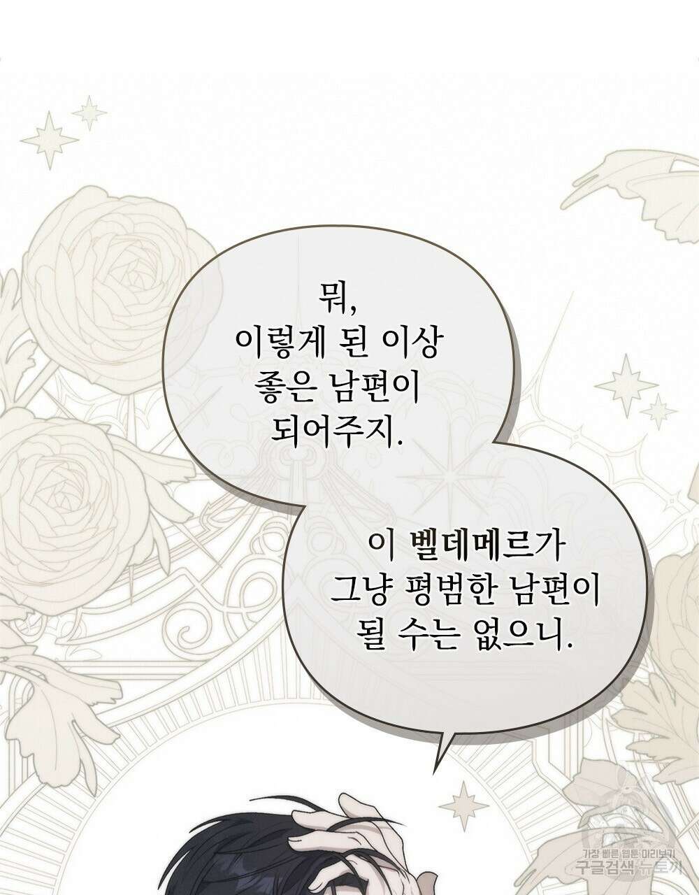 두 집 살림을 하는 중입니다만 12화 77