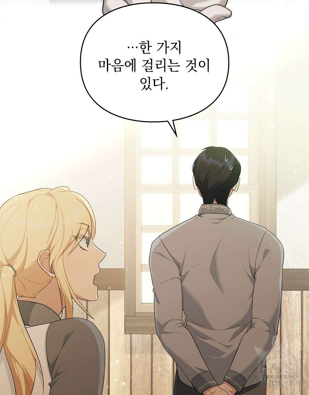 두 집 살림을 하는 중입니다만 12화 79