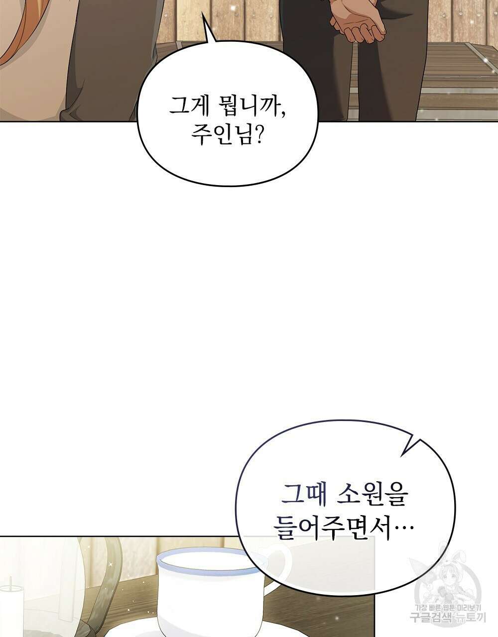 두 집 살림을 하는 중입니다만 12화 80