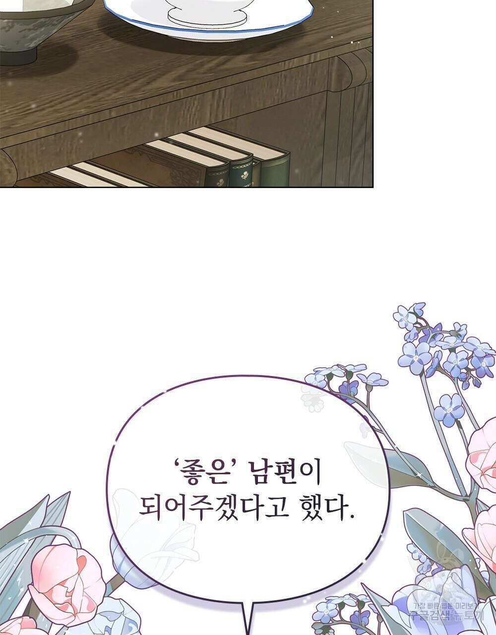 두 집 살림을 하는 중입니다만 12화 81