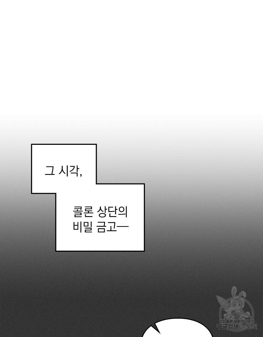 두 집 살림을 하는 중입니다만 12화 85