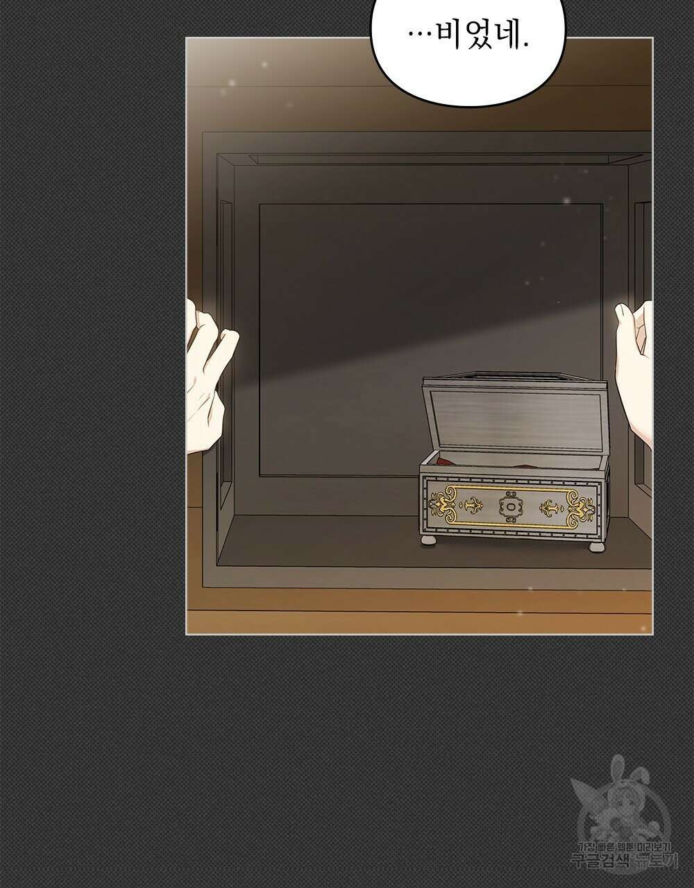 두 집 살림을 하는 중입니다만 12화 86