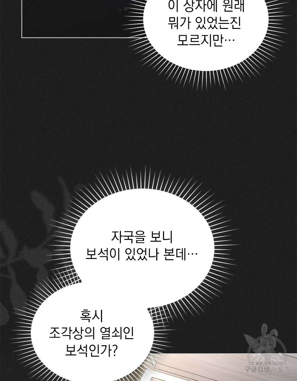 두 집 살림을 하는 중입니다만 12화 88