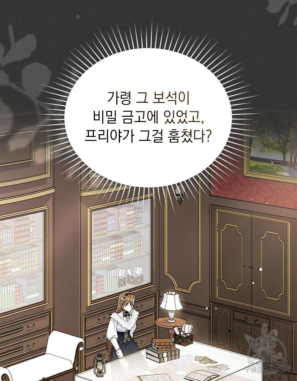 두 집 살림을 하는 중입니다만 12화 90