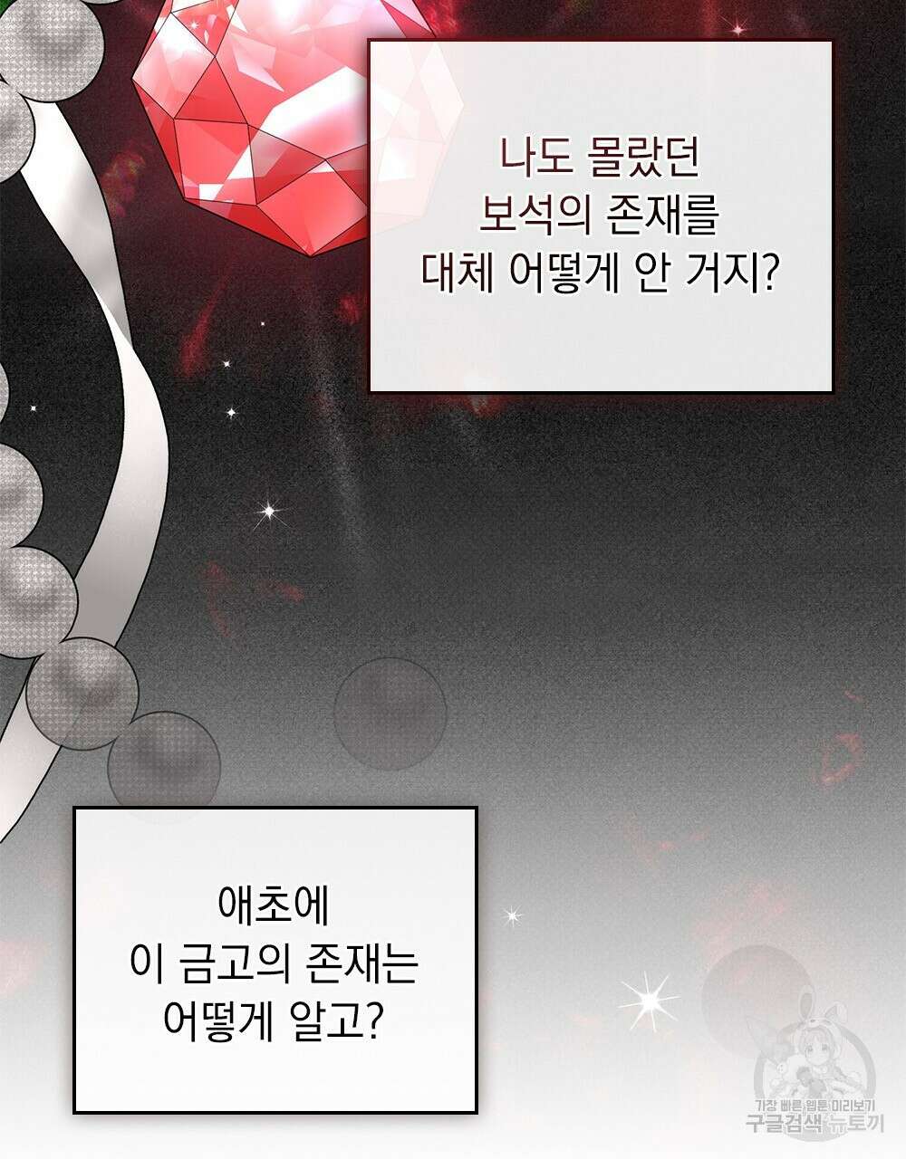 두 집 살림을 하는 중입니다만 12화 94