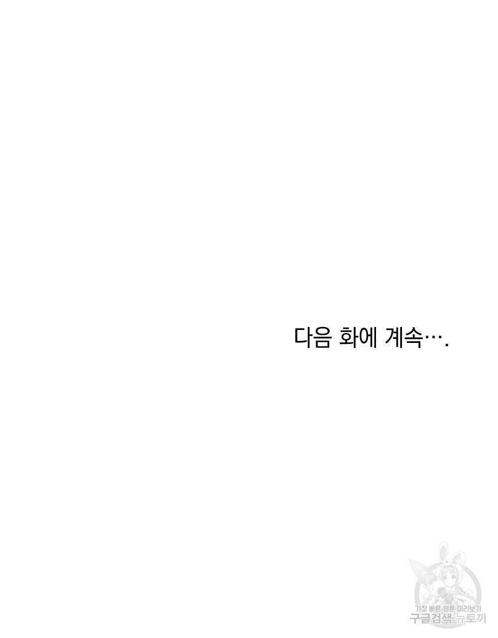 두 집 살림을 하는 중입니다만 12화 102