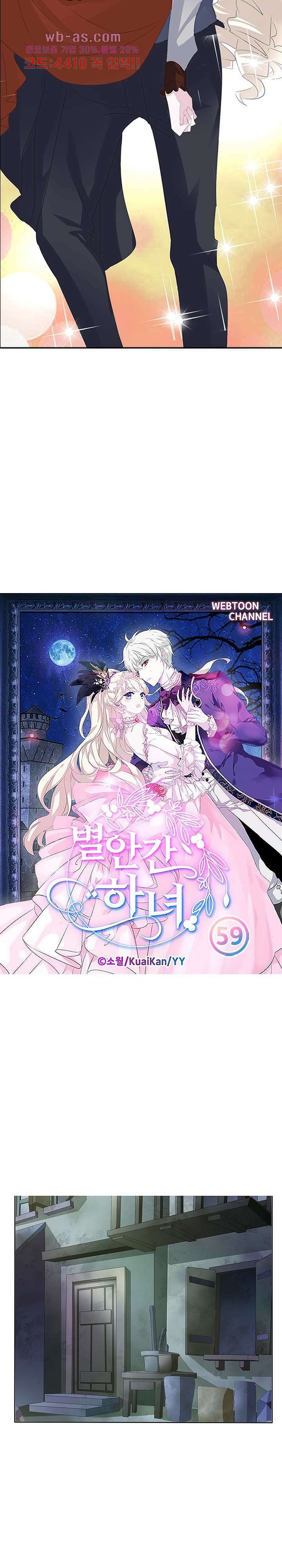 별안간 하녀 59화 2