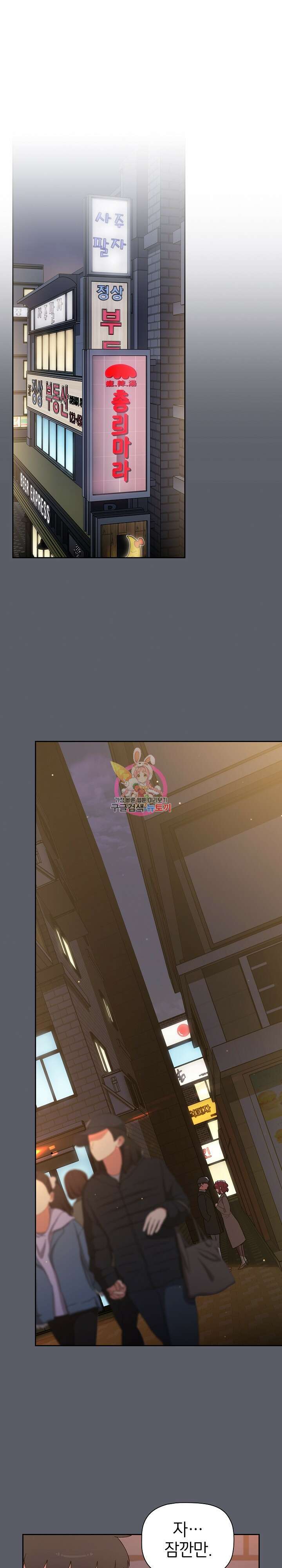 자취방 누나들 79화 1