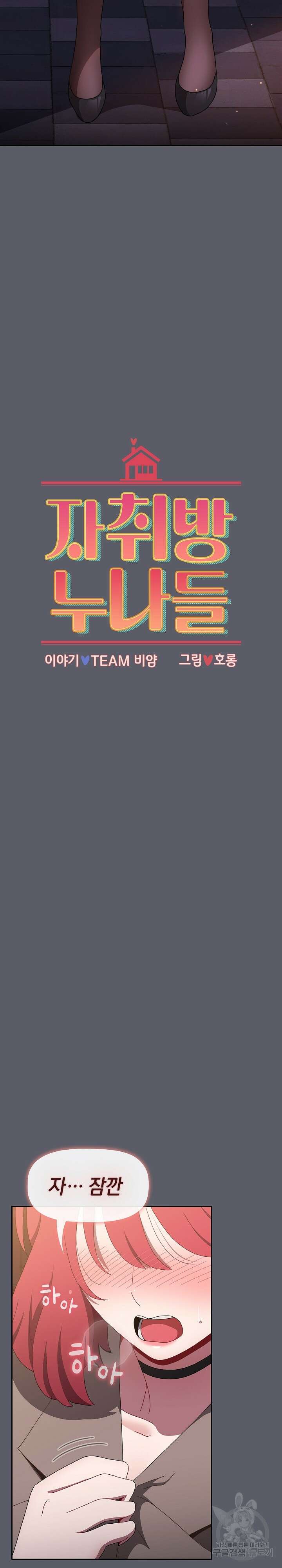 자취방 누나들 79화 3