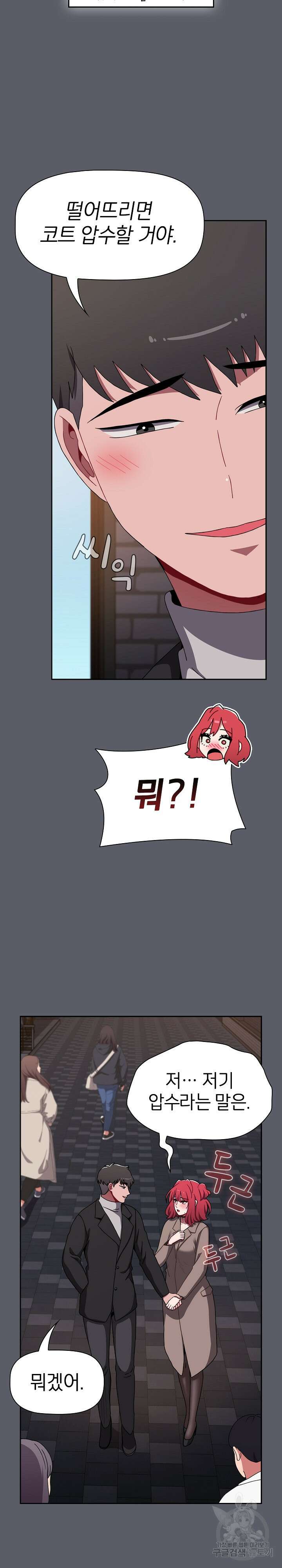 자취방 누나들 79화 6