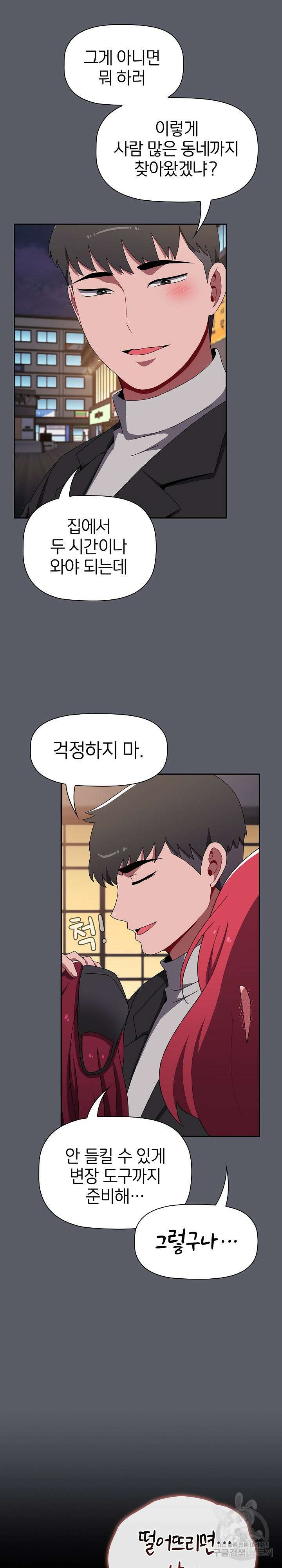 자취방 누나들 79화 8