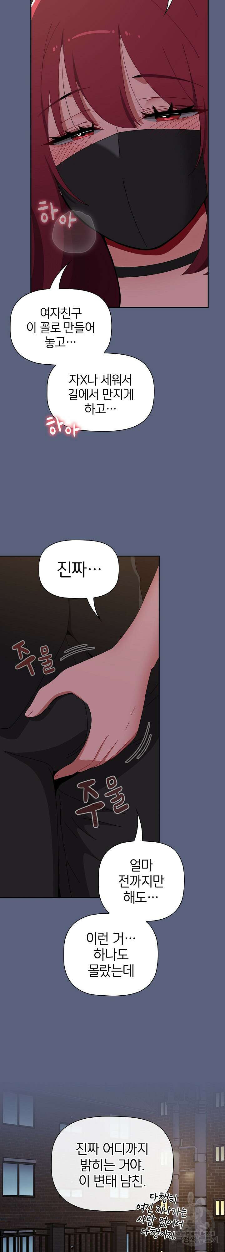 자취방 누나들 79화 19
