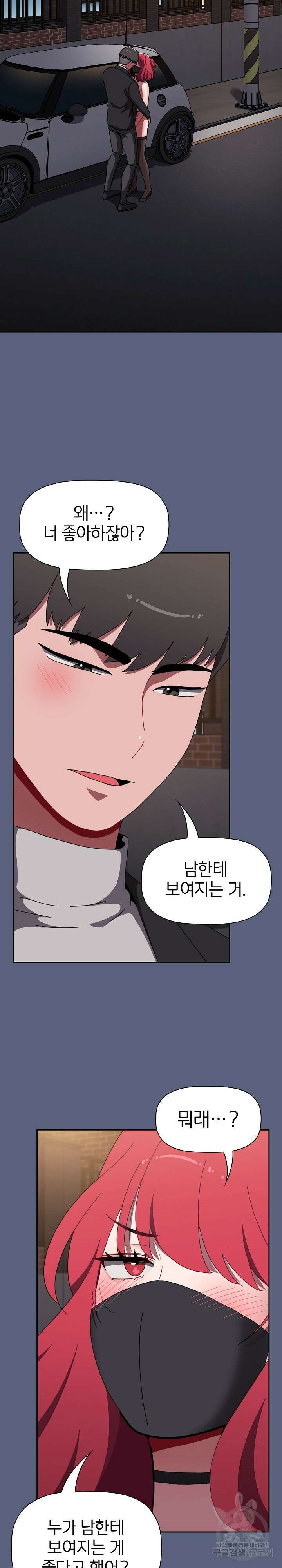 자취방 누나들 79화 20
