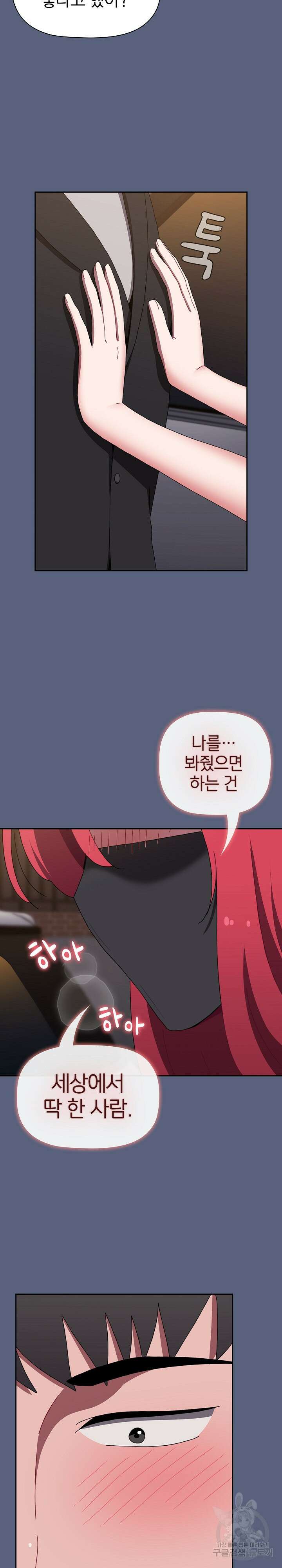 자취방 누나들 79화 21