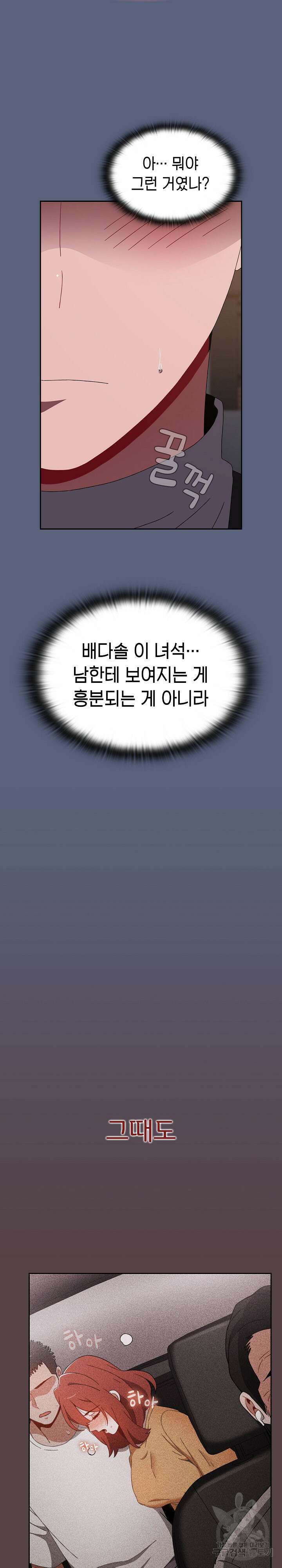 자취방 누나들 79화 23