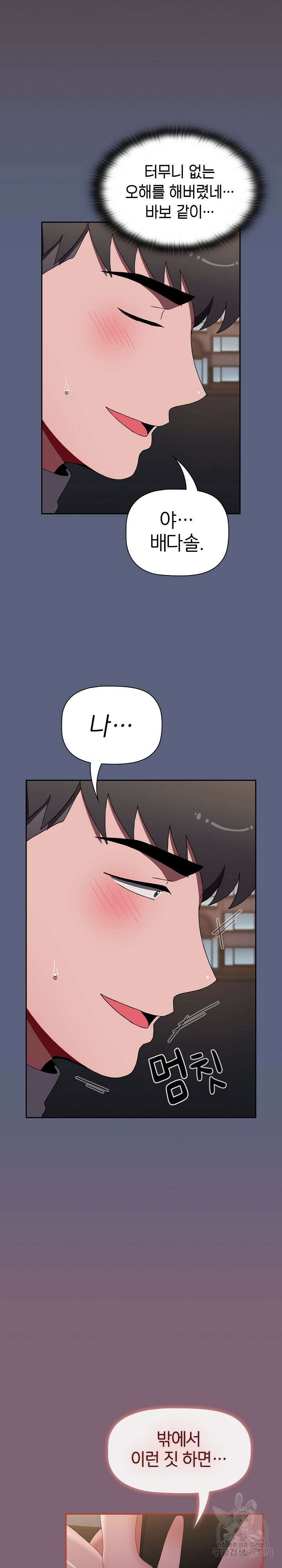 자취방 누나들 79화 26