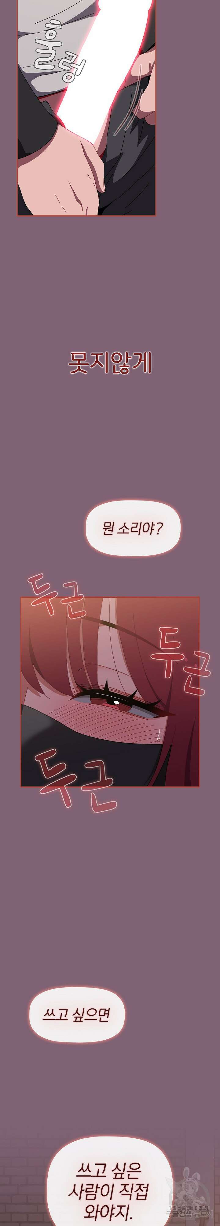 자취방 누나들 79화 29