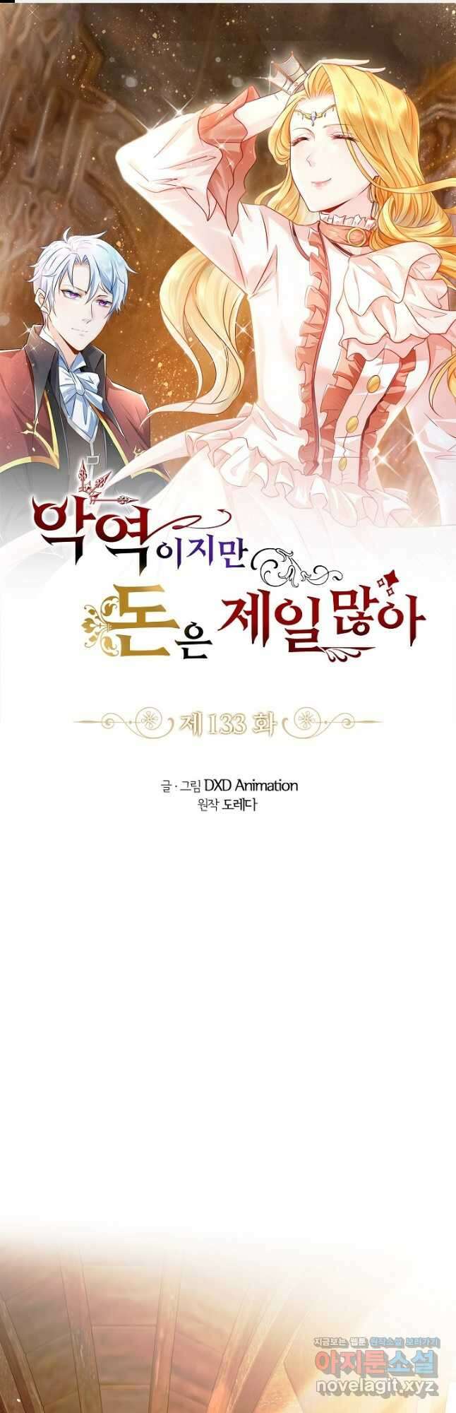 악역이지만 돈은 제일 많아 133화 1