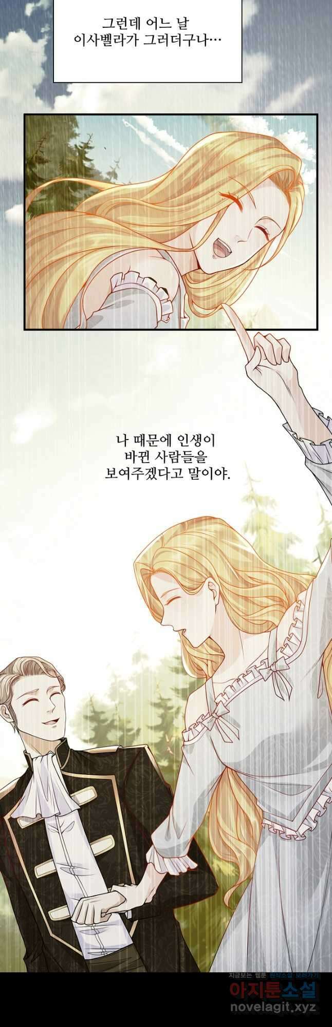 악역이지만 돈은 제일 많아 133화 8