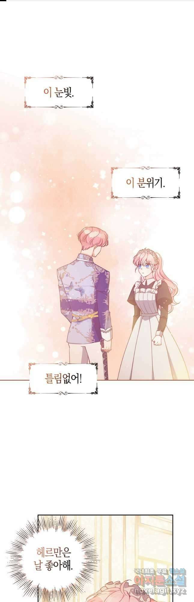 악당 대공님의 귀하디귀한 여동생 98화 1