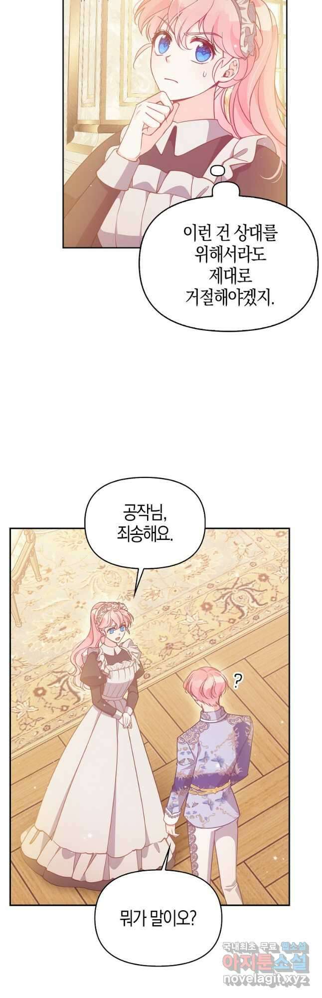 악당 대공님의 귀하디귀한 여동생 98화 2