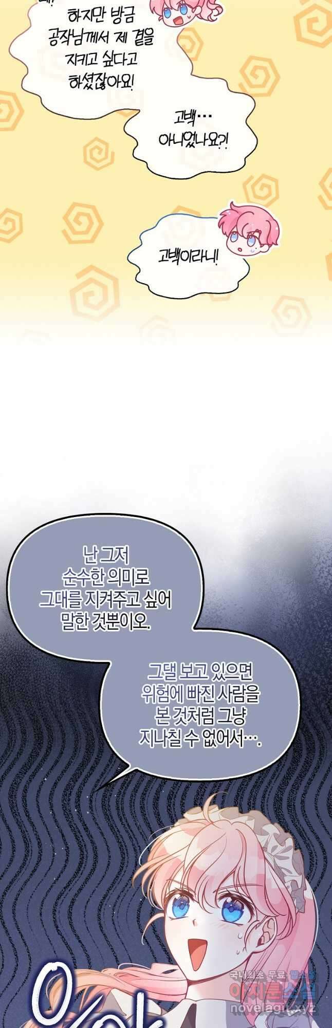 악당 대공님의 귀하디귀한 여동생 98화 5