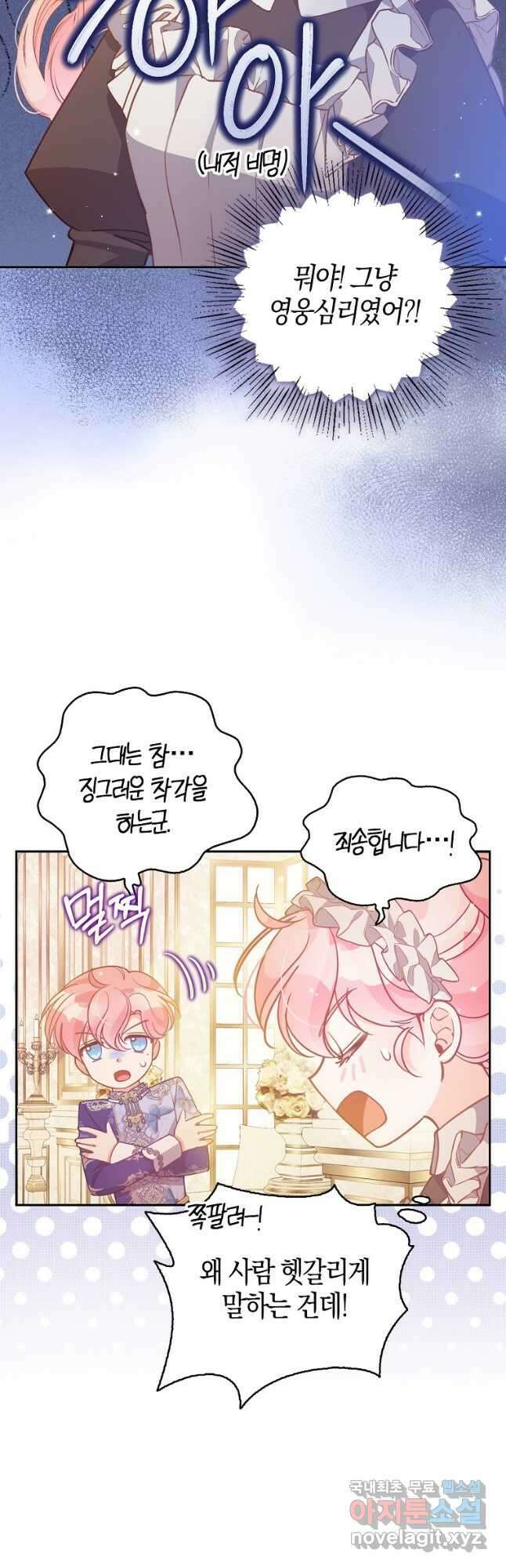 악당 대공님의 귀하디귀한 여동생 98화 6