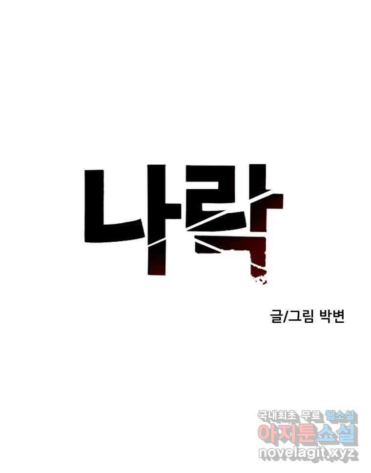 나락 33화 8