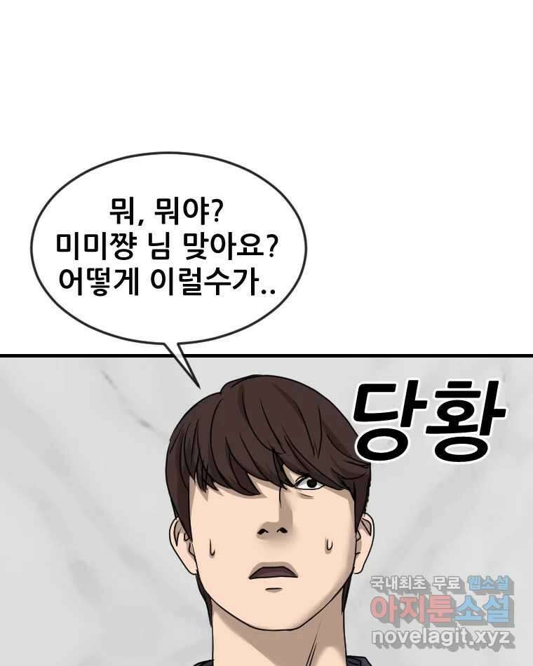 나락 33화 23