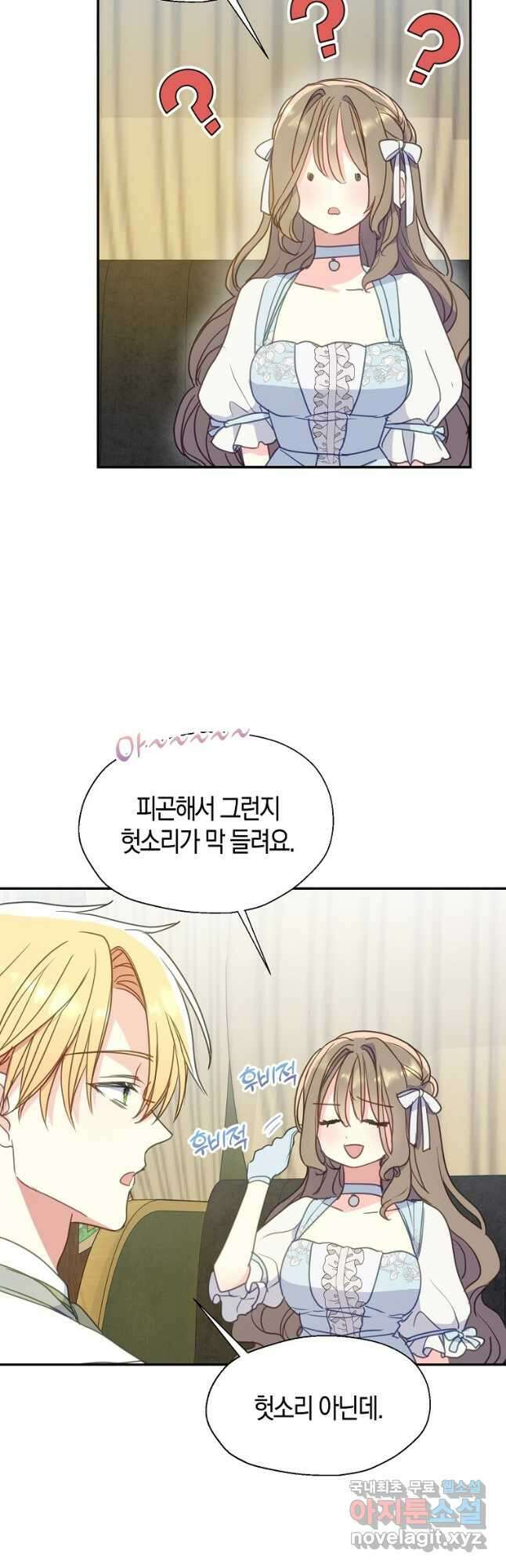 폐하, 또 죽이진 말아주세요 95화 2