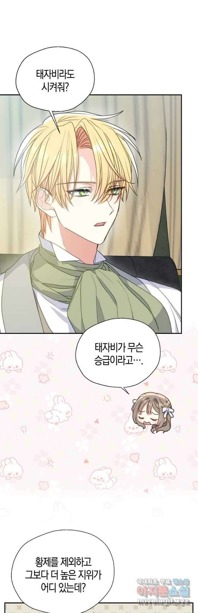 폐하, 또 죽이진 말아주세요 95화 3