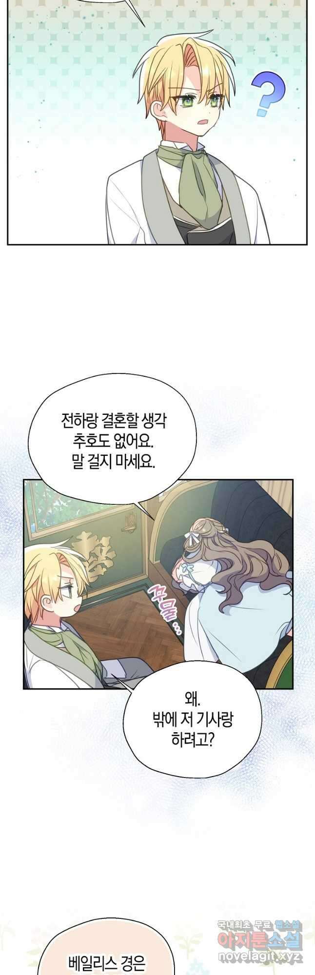 폐하, 또 죽이진 말아주세요 95화 4