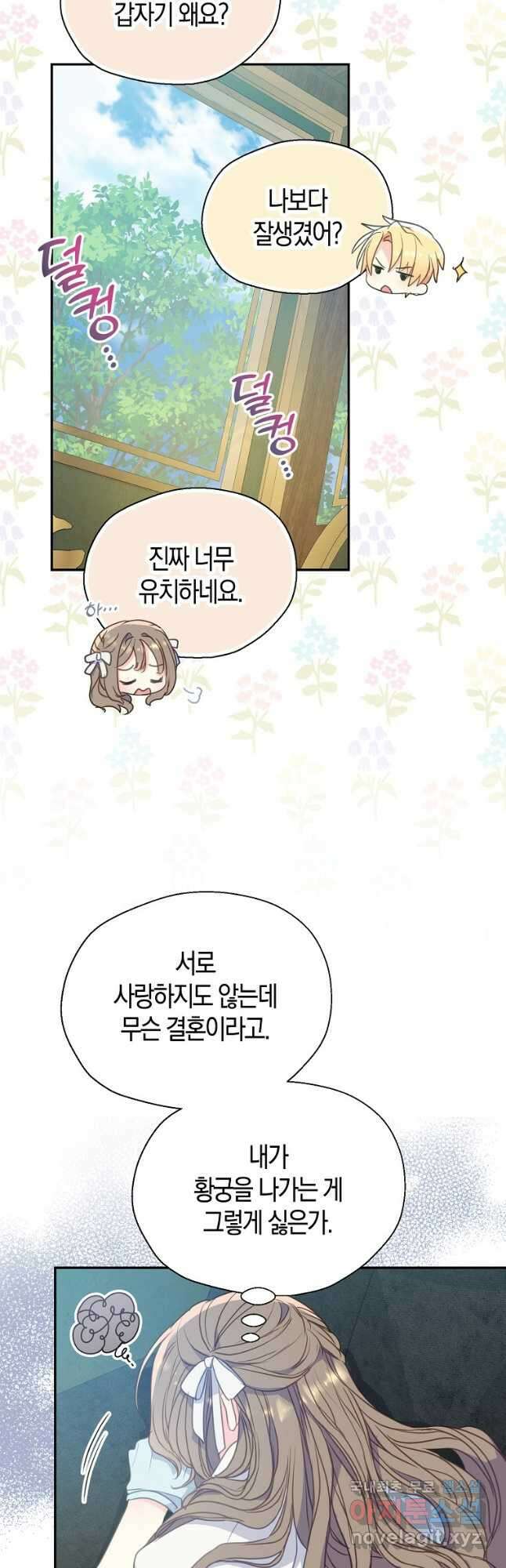 폐하, 또 죽이진 말아주세요 95화 5